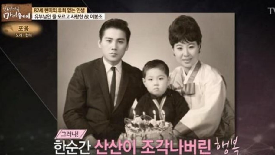 가수 현미 이봉조와 아들
