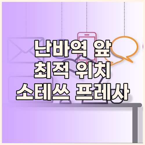 소테쓰 프레사 인 오사카 난바, 난바
