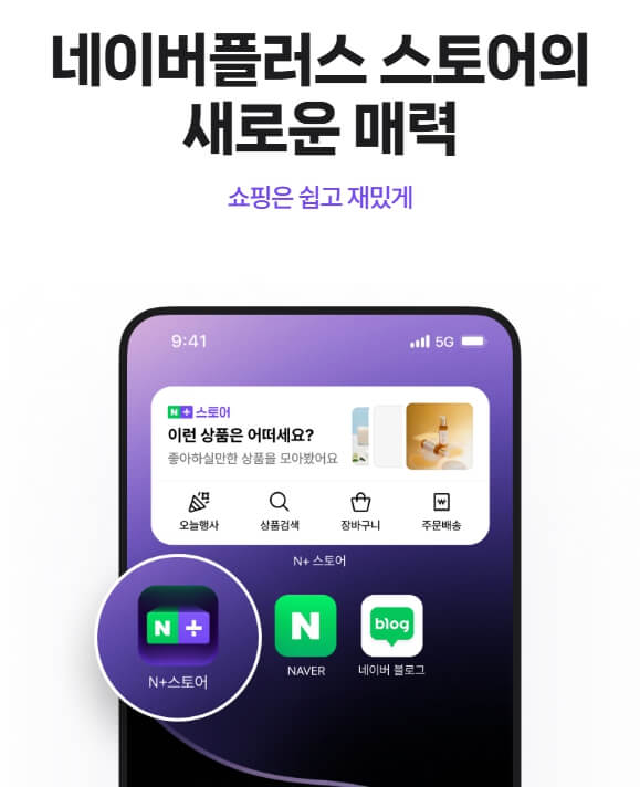 네이버 플러스스토어 완벽 가이드