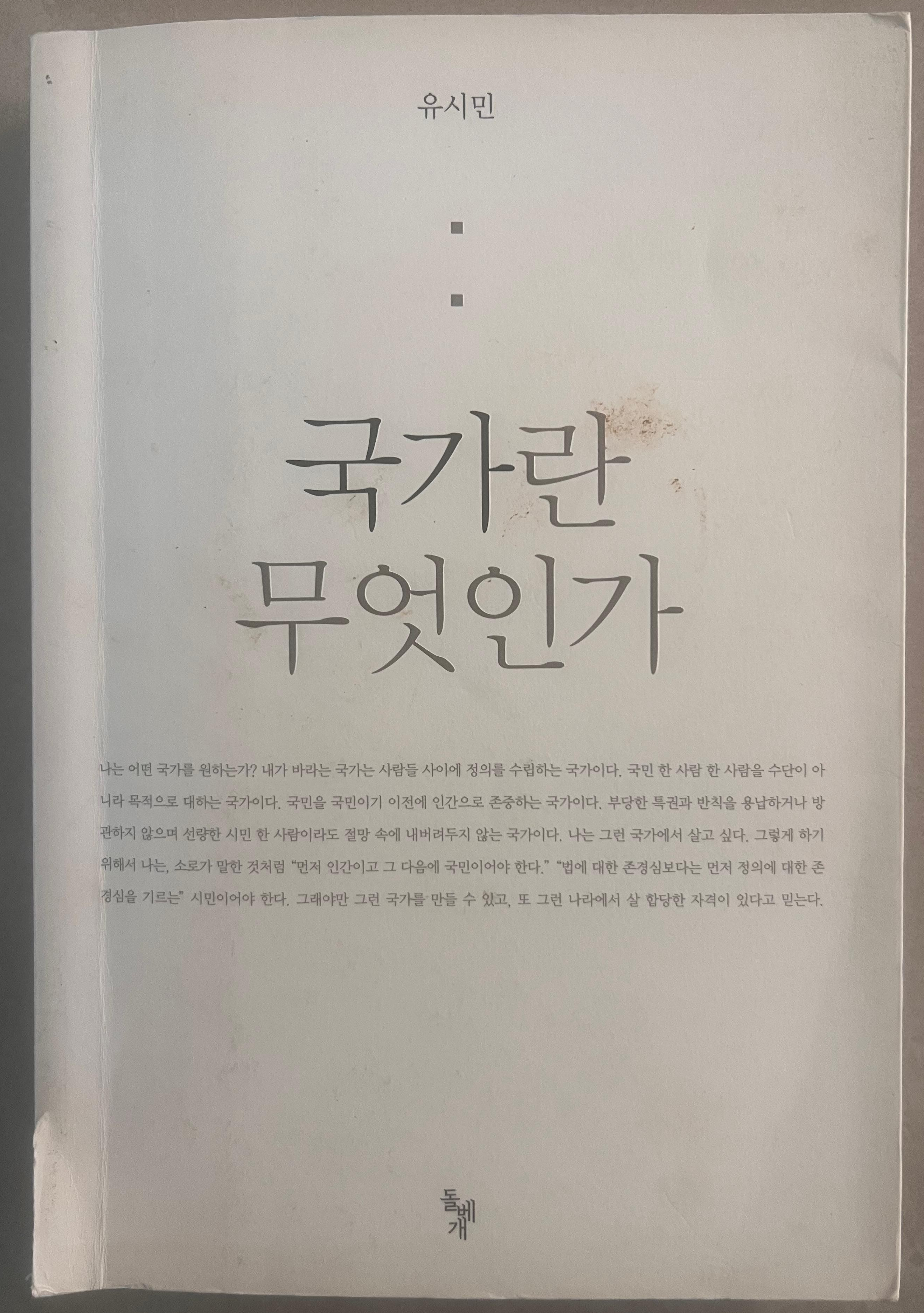 (책표지) 국가란 무엇인가