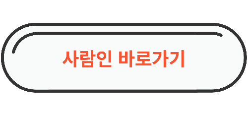 사람인 경력이력서 양식 무료다운로드 바로가기 이미지