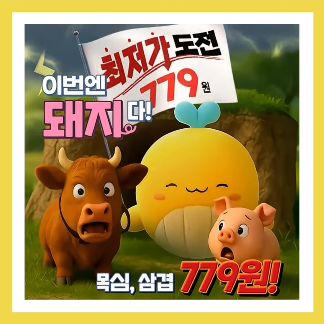 이마트-고래잇-페스타-세일
