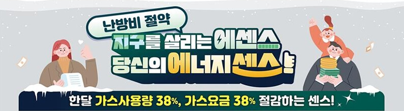 도시가스-절약-캐시백