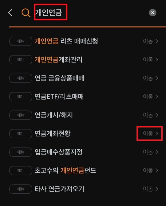 미래에셋 연금저축펀드
