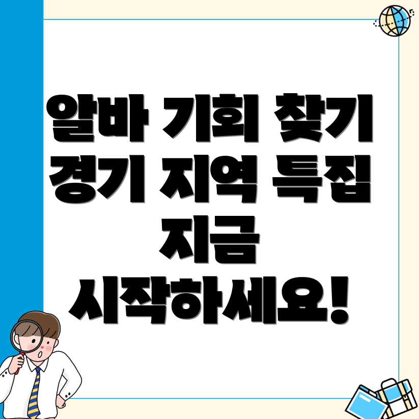알바