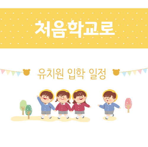 처음학교로