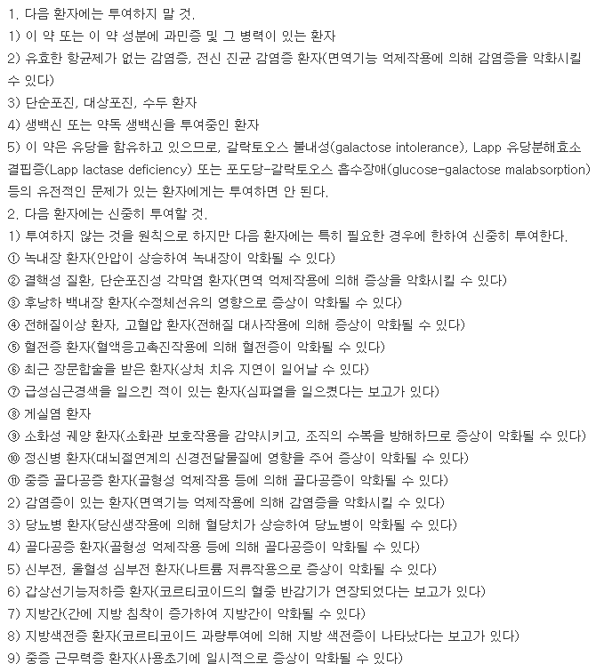 프레디솔정-복용-주의사항