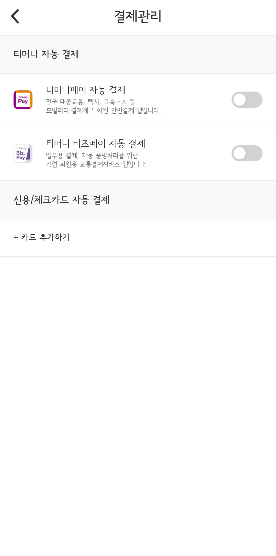 자동결제관리