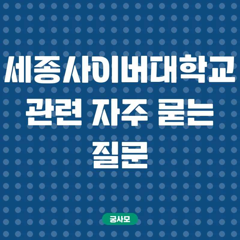 사이버대학 진학_4