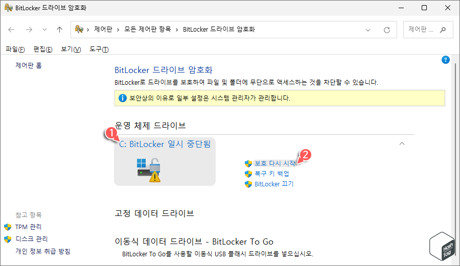 보호 다시 시작