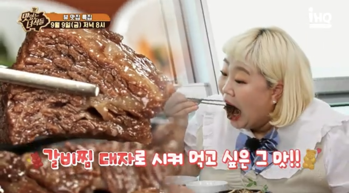 맛있는녀석들전복갈비찜홍윤화먹방사진