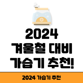 가습기 추천 썸네일