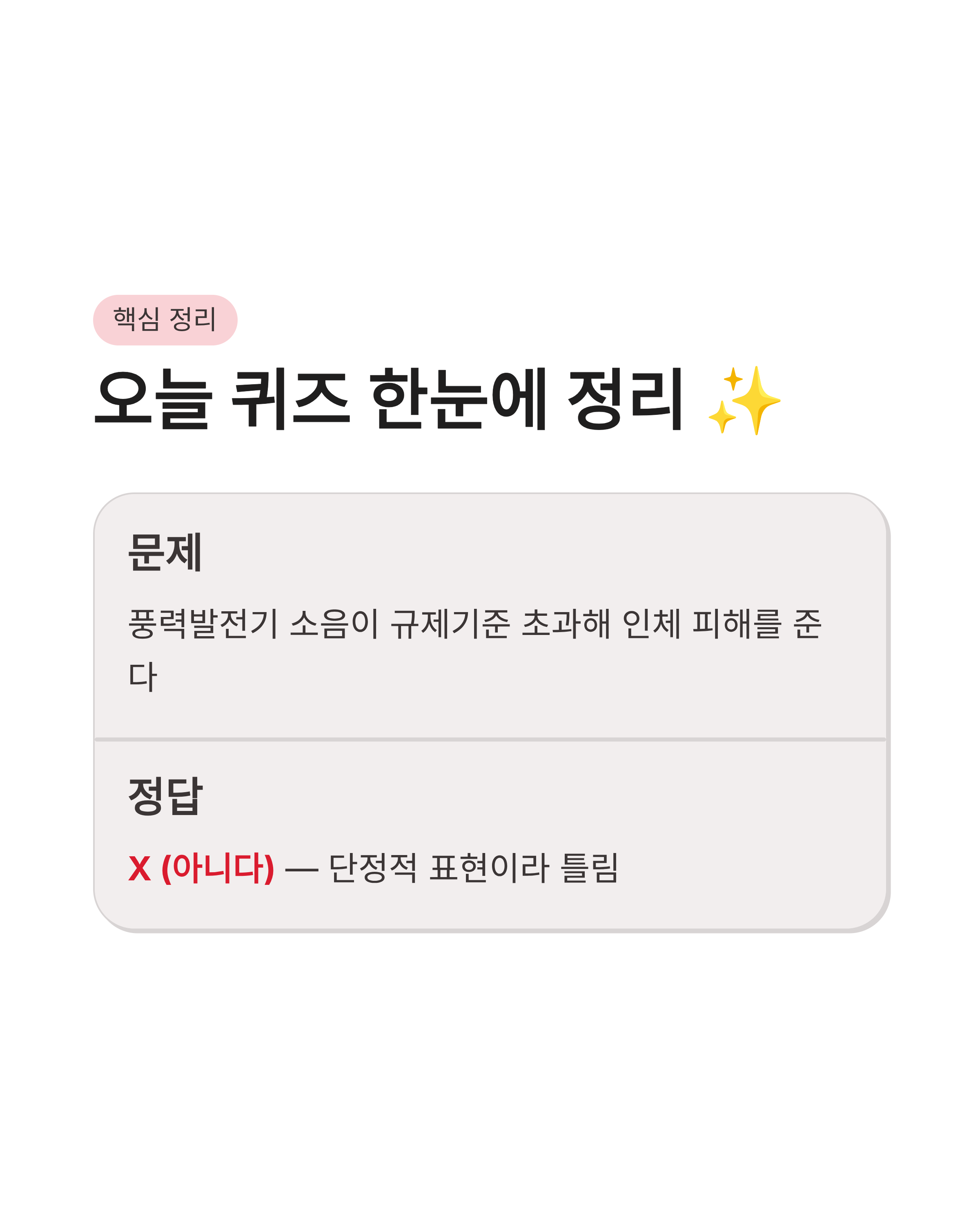 8월 17일 기후동행퀴즈정답 완벽정리!!풍력발전기 소음 OX바로 확인하세요