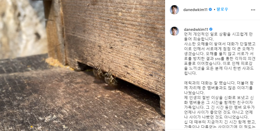 김동완 에릭 화해