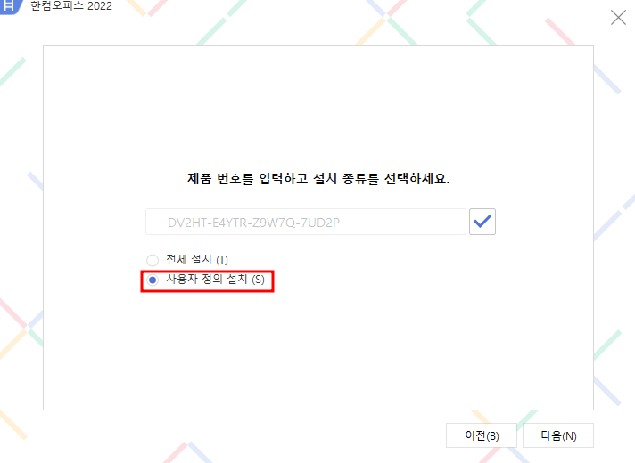 한컴오피스 2022 다운로드