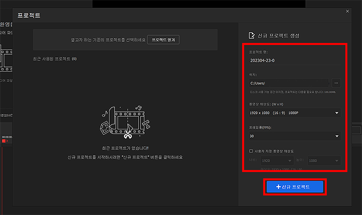 비디오프록-브이로거-실행-및-신규-프로젝트-생성-양식