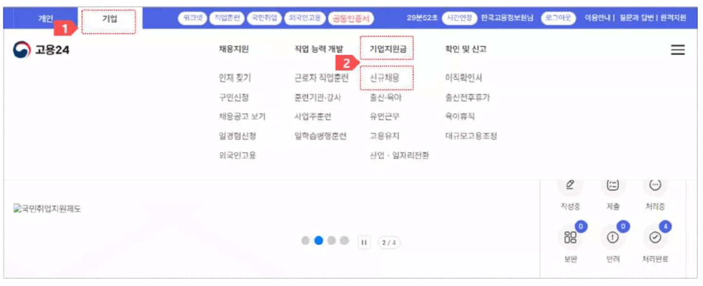 신규채용을 클릭