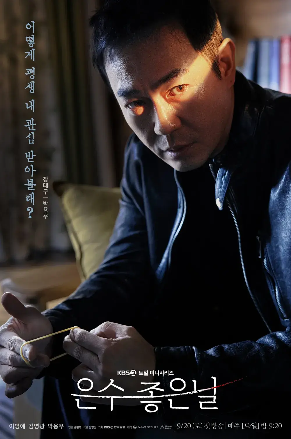 은수 좋은 날