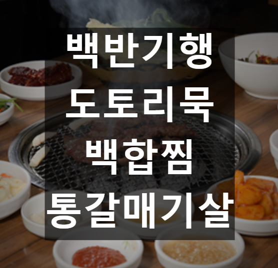 백반