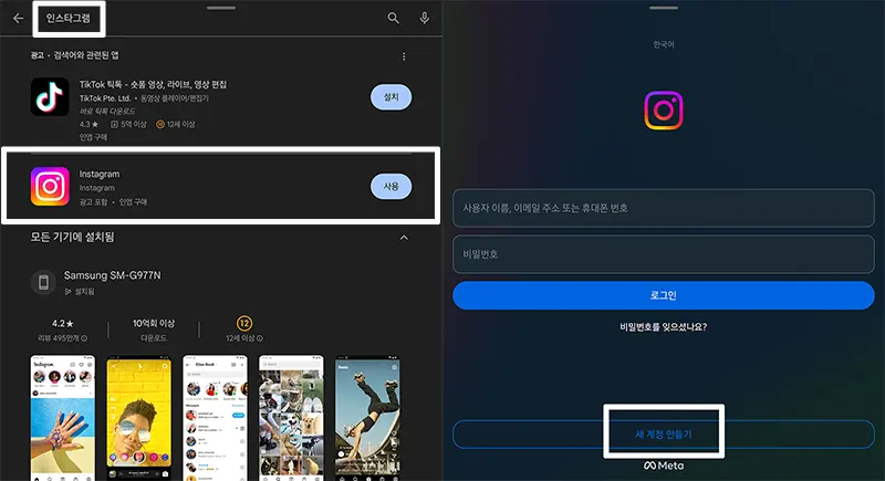 인스타그램-설치하기