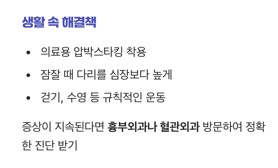 내 다리를 위한 진짜 해결책