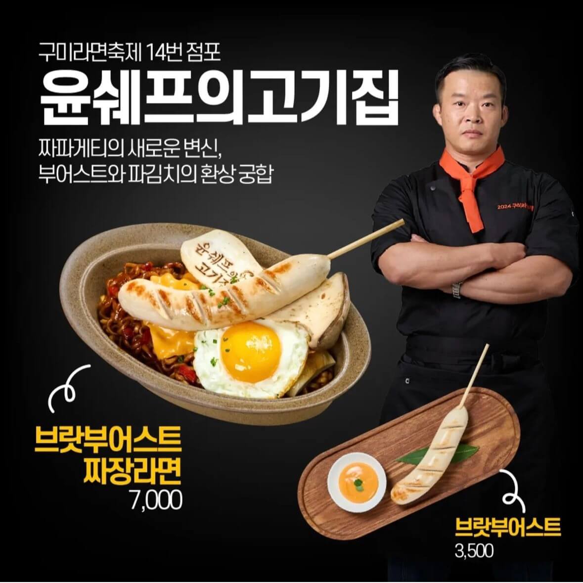 구미라면축제