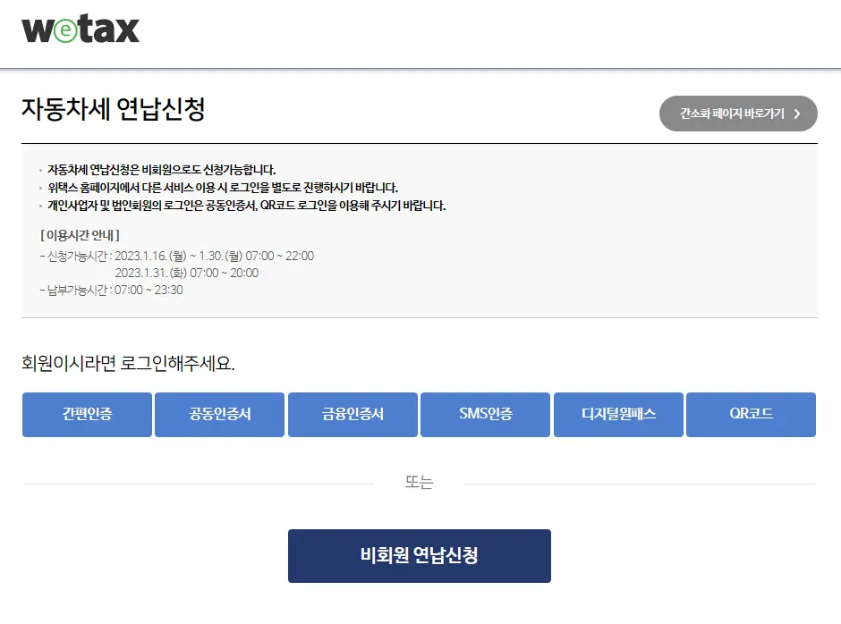 자동차세 연납신청 화면