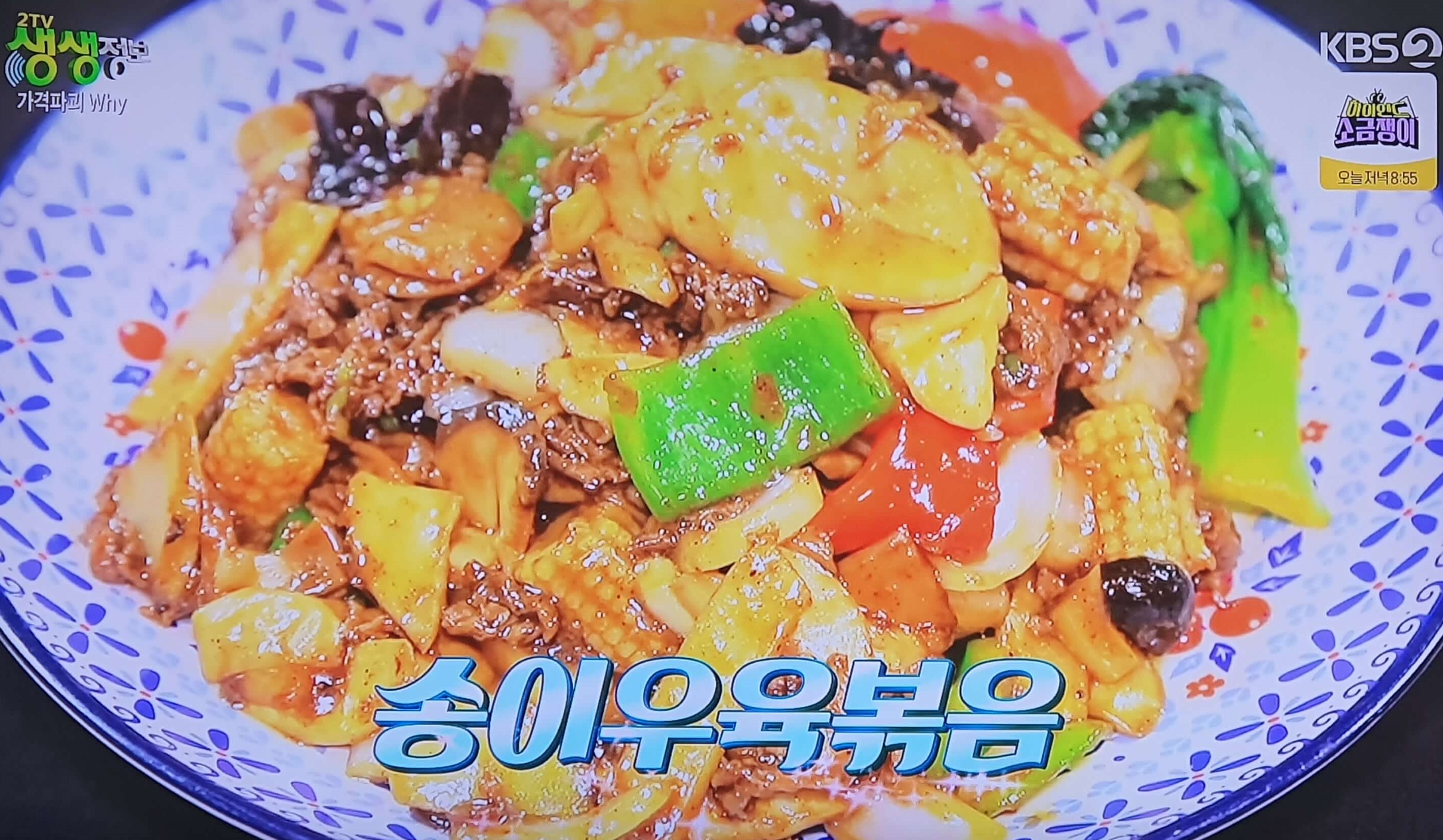 생생 정보통 맛집 식당 정보