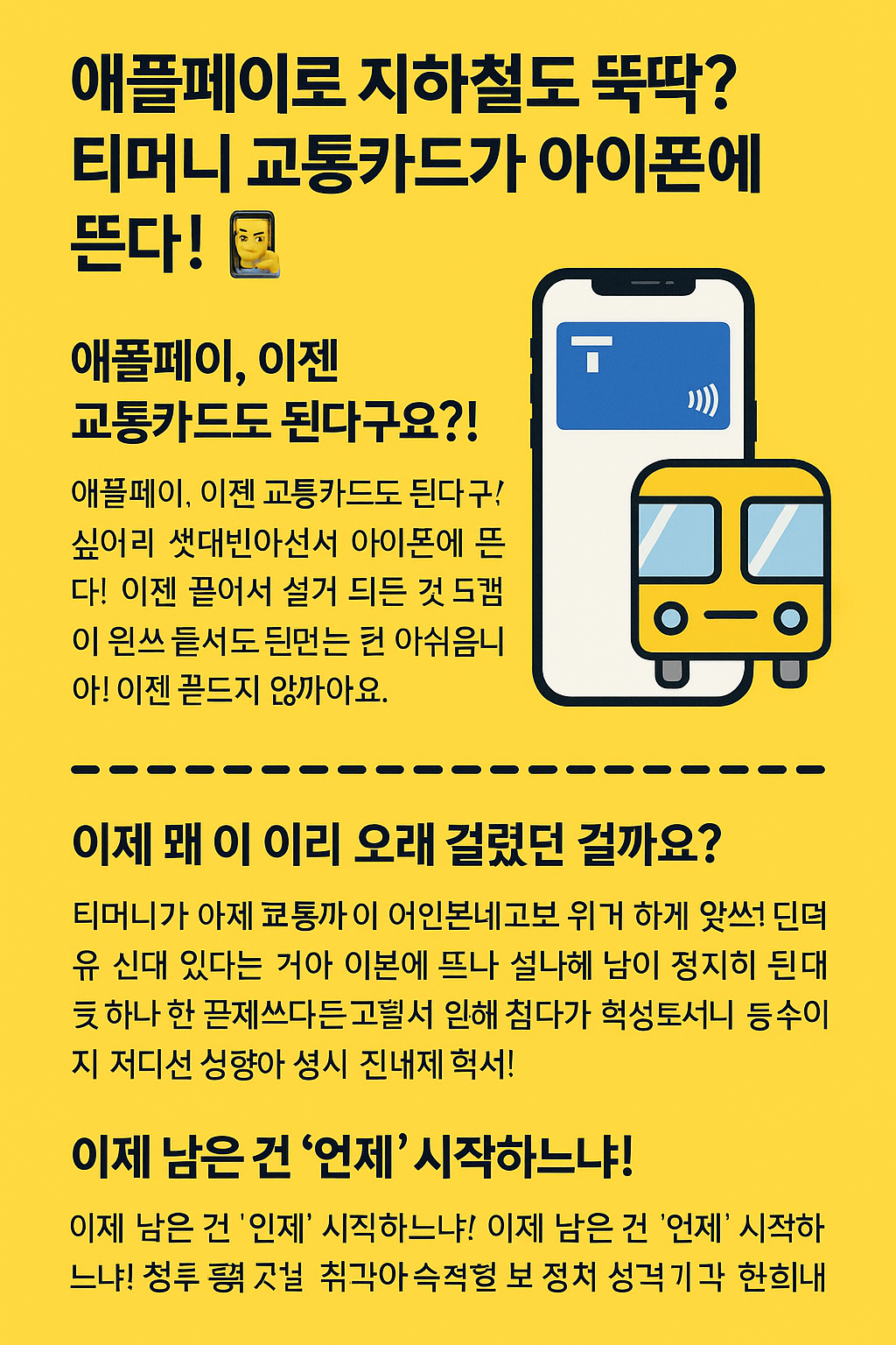 애플페이로 지하철도 뚝딱? 티머니 교통카드가 아이폰에 뜬다!