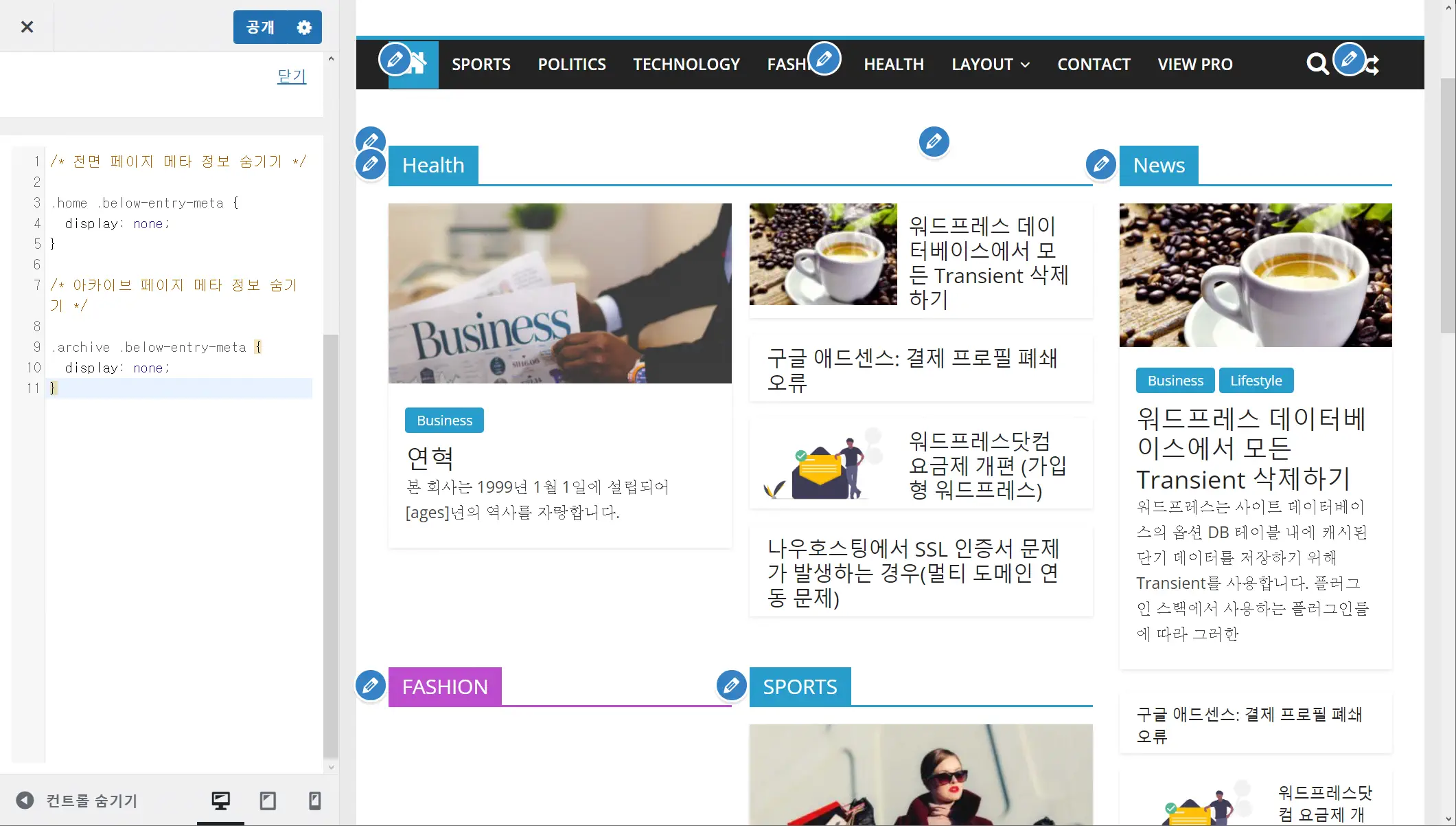 워드프레스 컬러맥(ColorMag) 테마: 날짜와 댓글, 작성자 정보 숨기기 - 예시