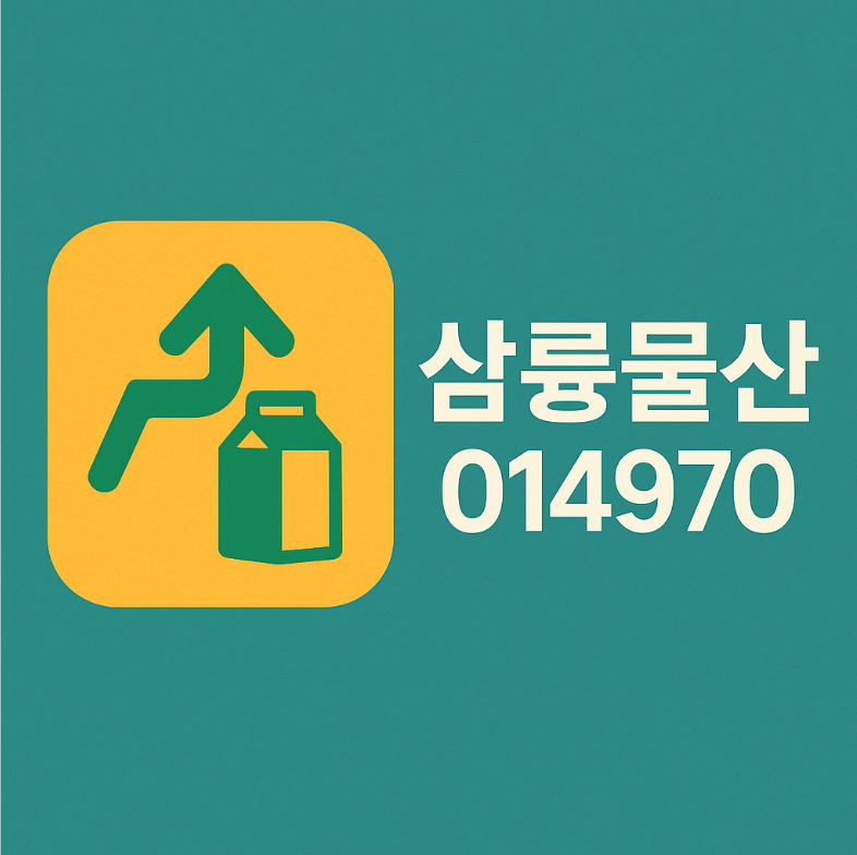 삼륭물산(014970) &ndash; 이재명 탈플라스틱 정책 수혜