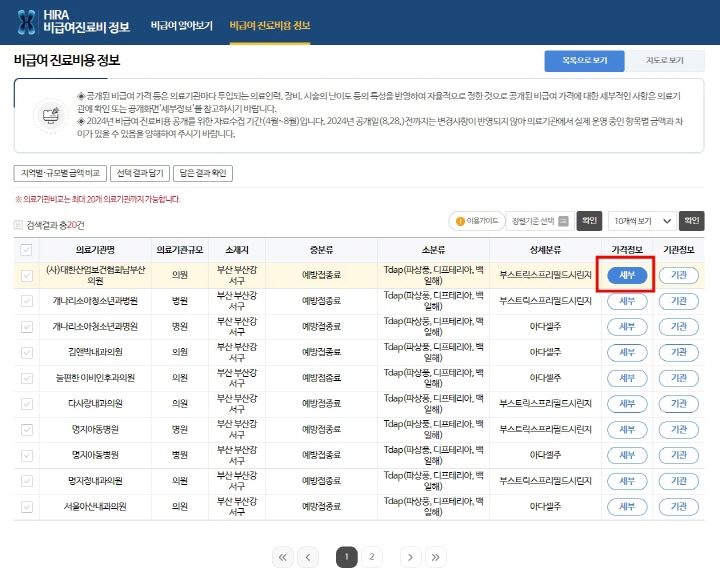백일해-예방접종비-검색