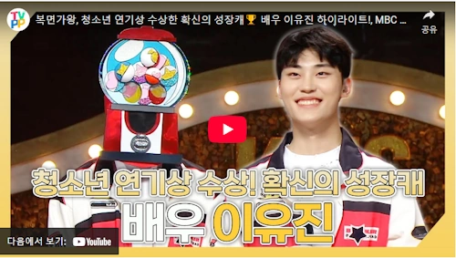 배우 이유진 노래 실력은