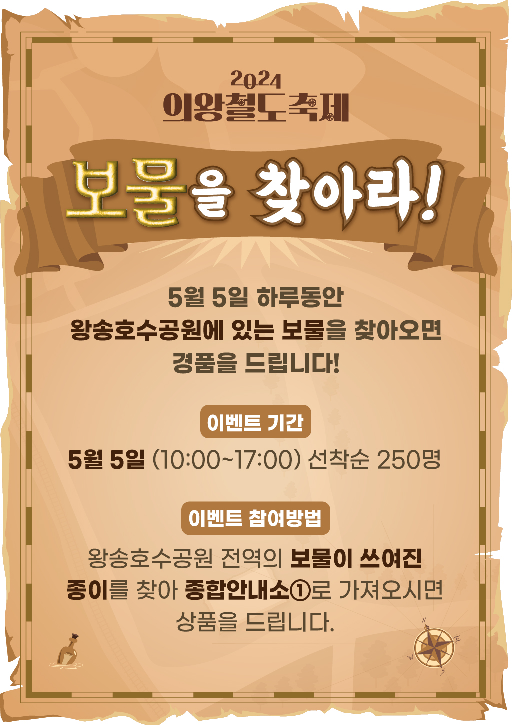  2024 의왕철도 축제 이벤트