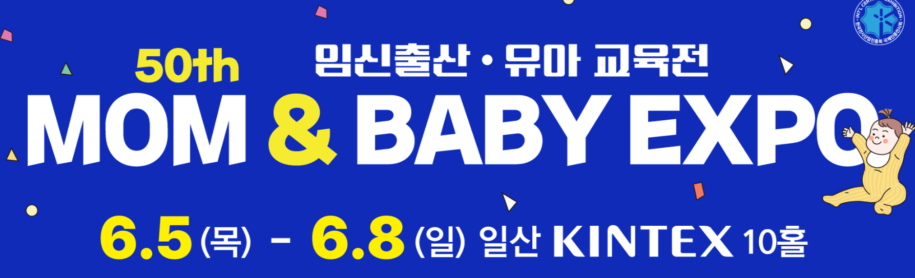 맘앤베이비엑스포
