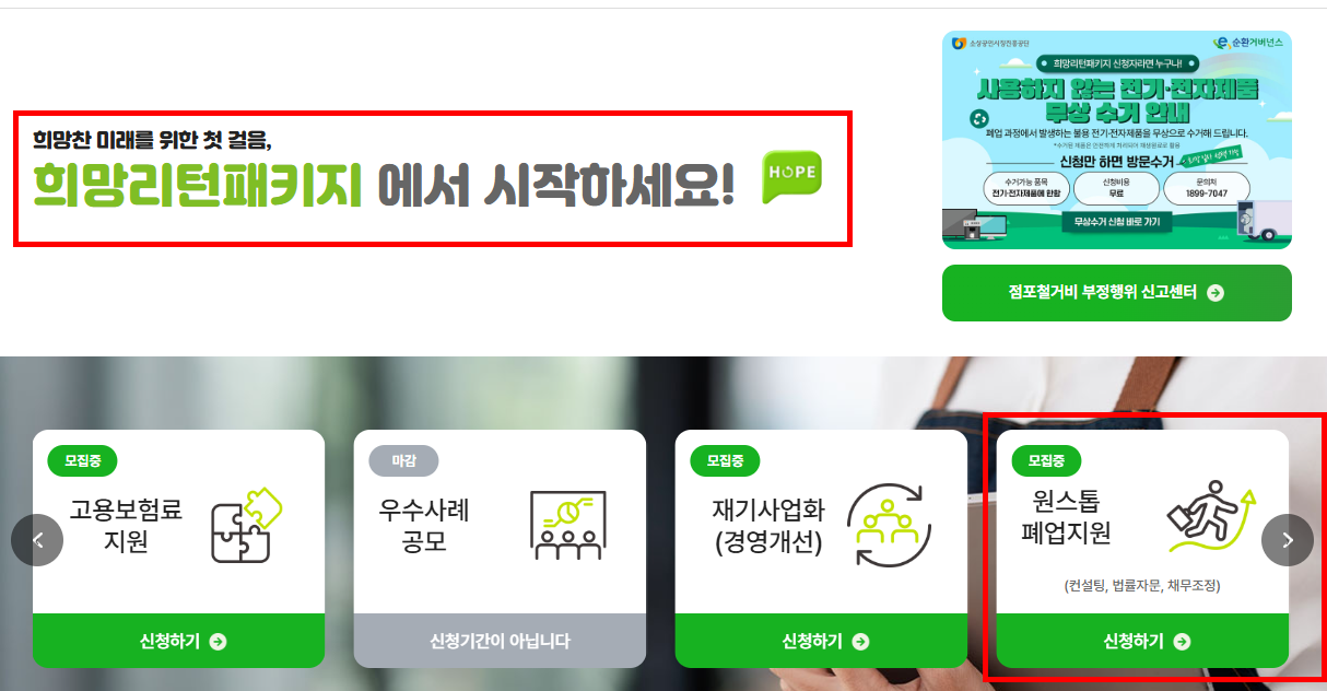 희망리턴패키지