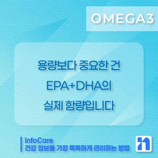 오메가3 효능