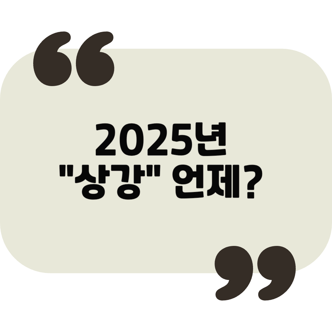 상강 절기, 건강과 따뜻한 보양식으로 겨울 대비하기
