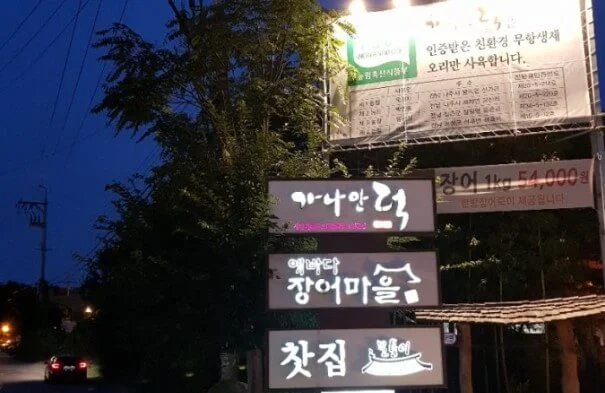 풍동애니골_입간판