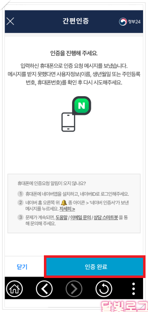 간편인증 완료