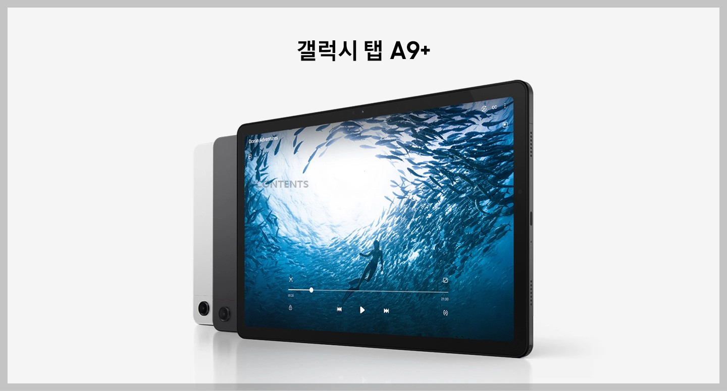갤럭시탭 a8 VS a9 플러스 비교 차이