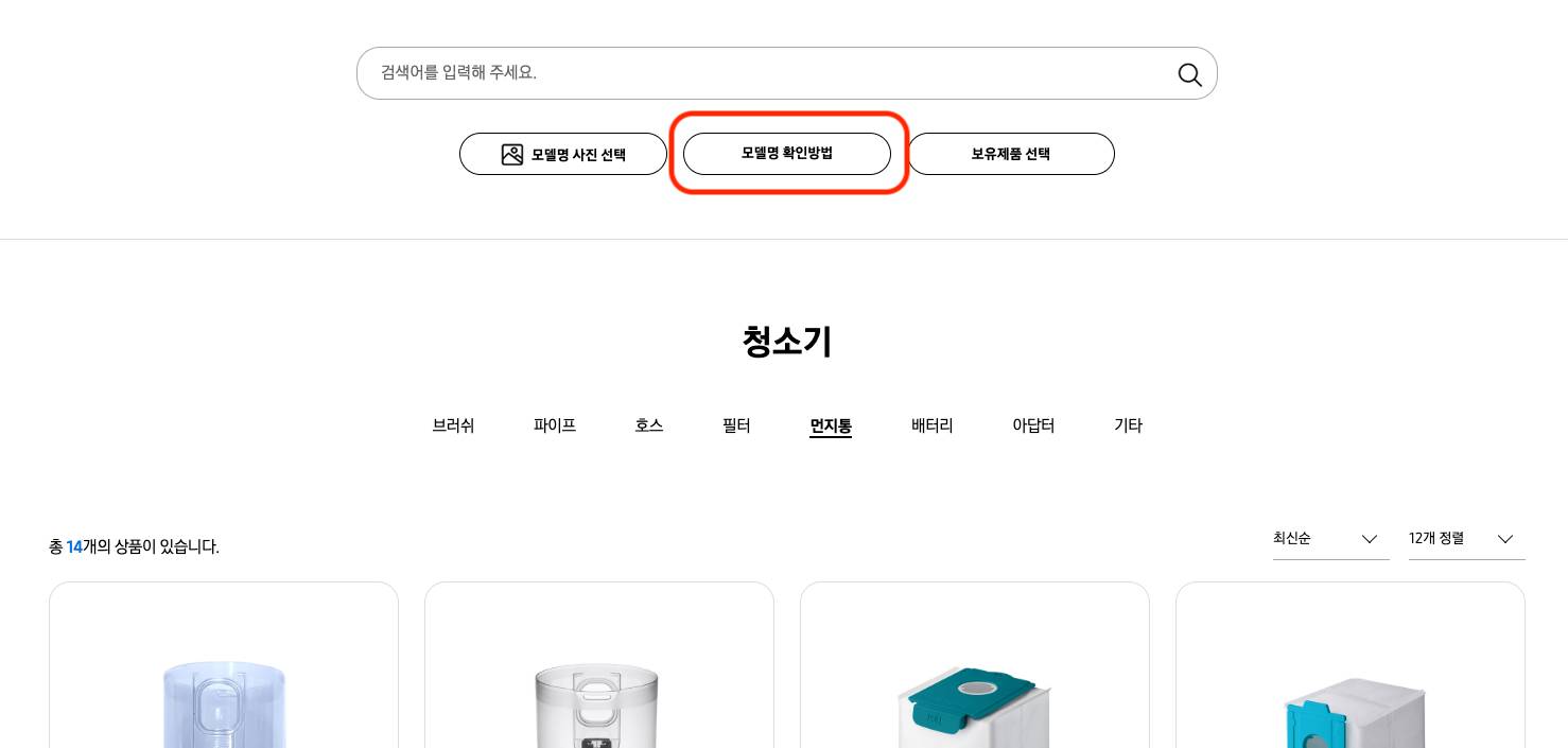 삼성전자서비스 모델명 확인 선택