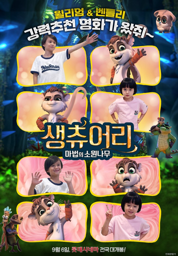 생츄어리: 마법의 소원나무