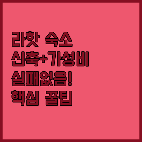2023년 신축 호텔부터 역세권 가성..