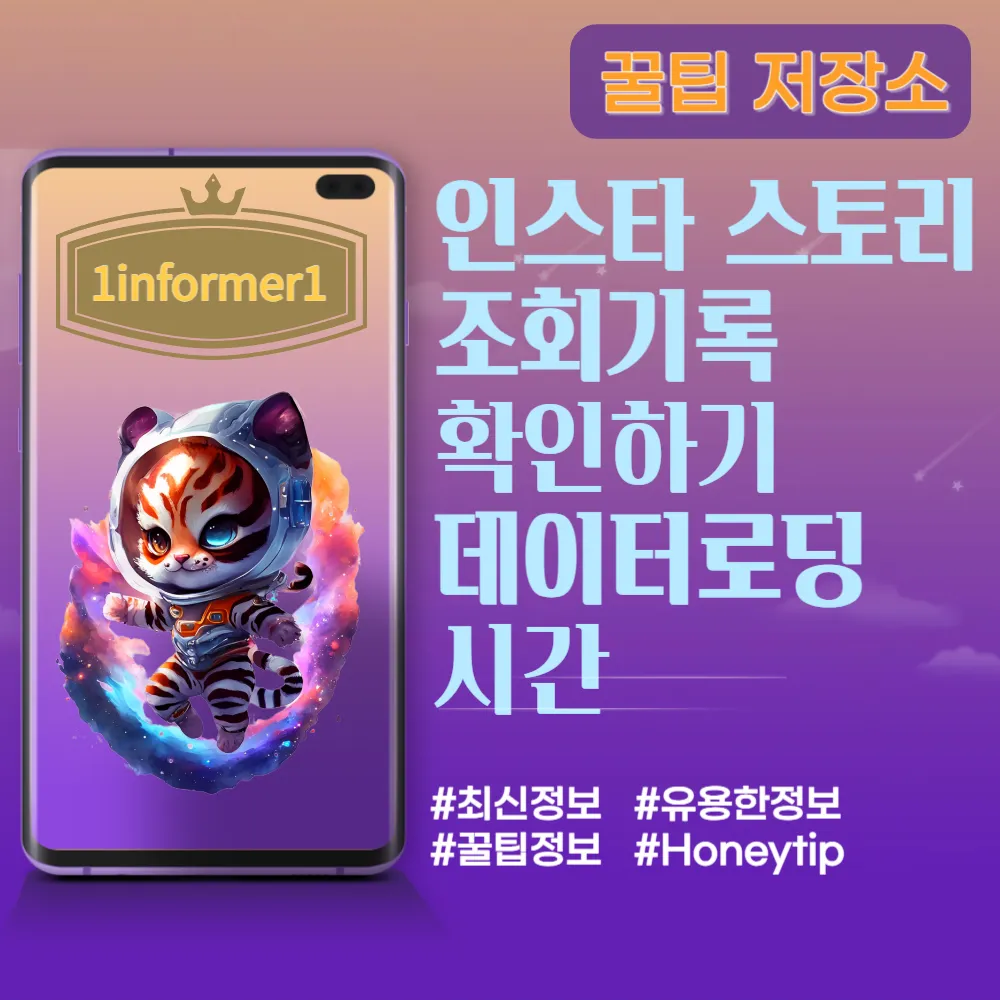 인스타 스토리