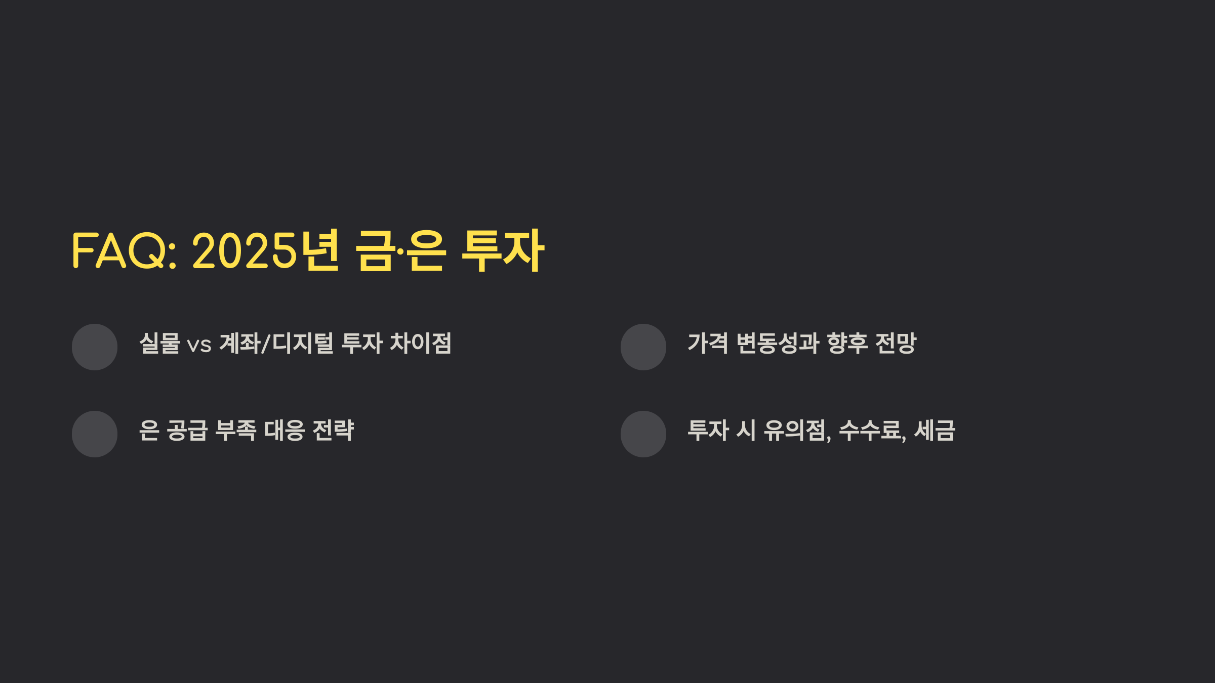 글로벌 리스크별 금 수요 변화 요약