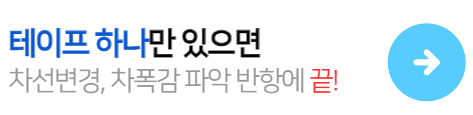 차폭감익히는법