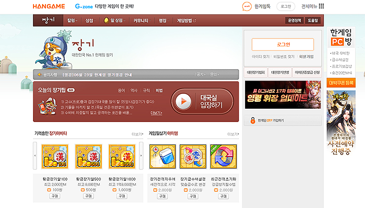 한게임-장기-메인-페이지