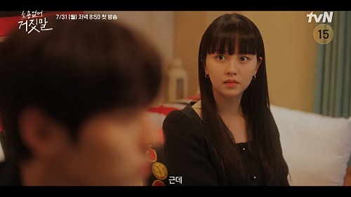 소용없어-거짓말-김소현-황민현