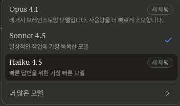 claude 홈페이지에서 모델 선택하는 화면 - Haiku 4.5 모델이 보인다.